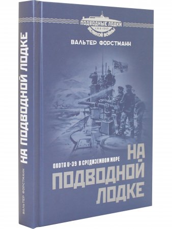 На подводной лодке